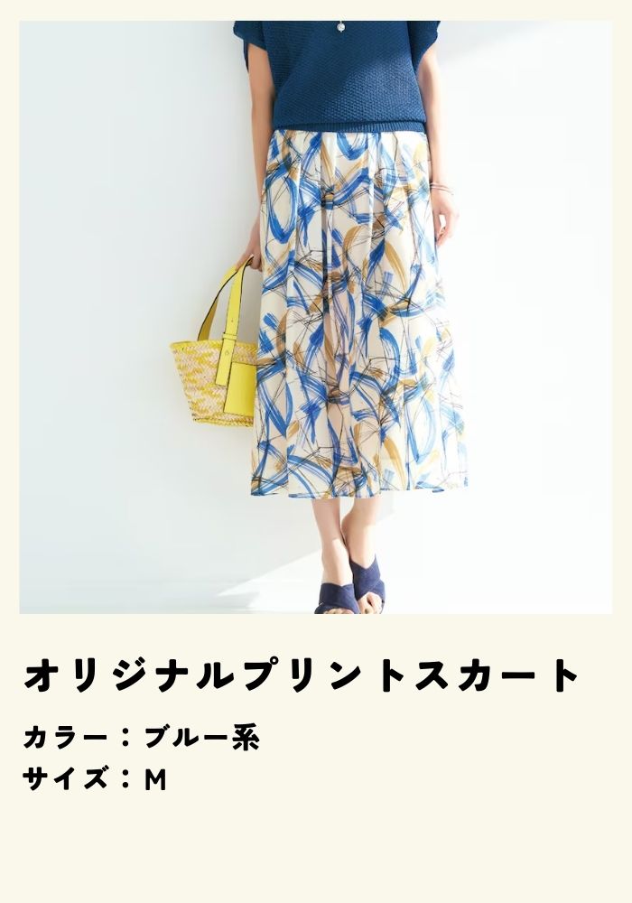 オリジナルプリントスカート"