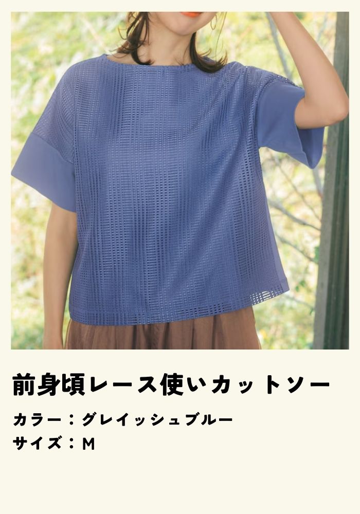 前身頃レース使いカットソー"