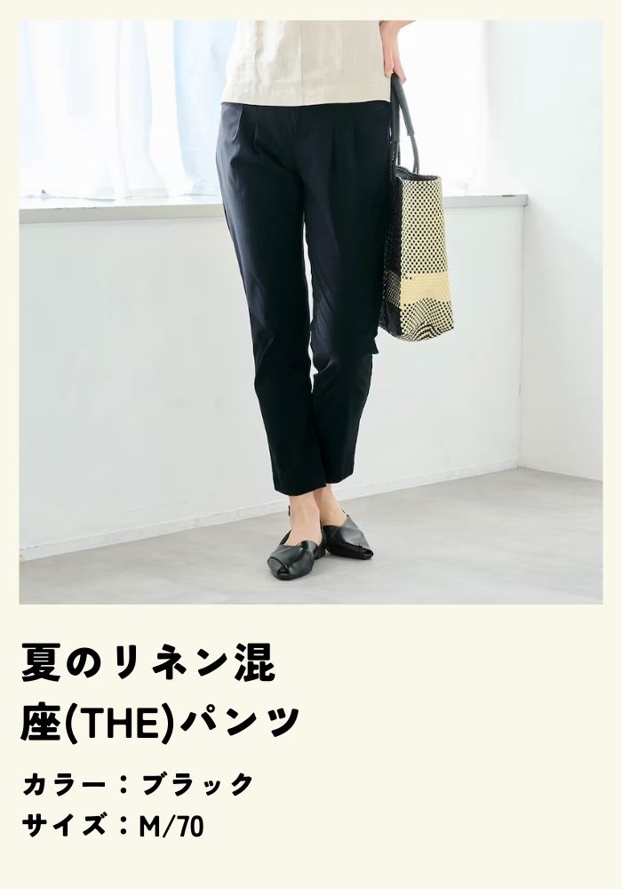 夏のリネン混