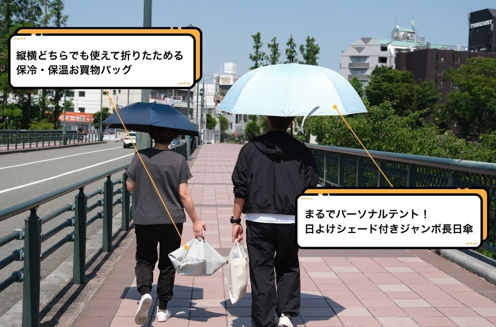 長日傘とお買い物バッグ