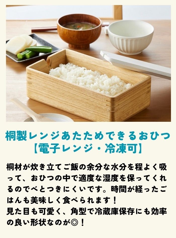 桐製おひつ