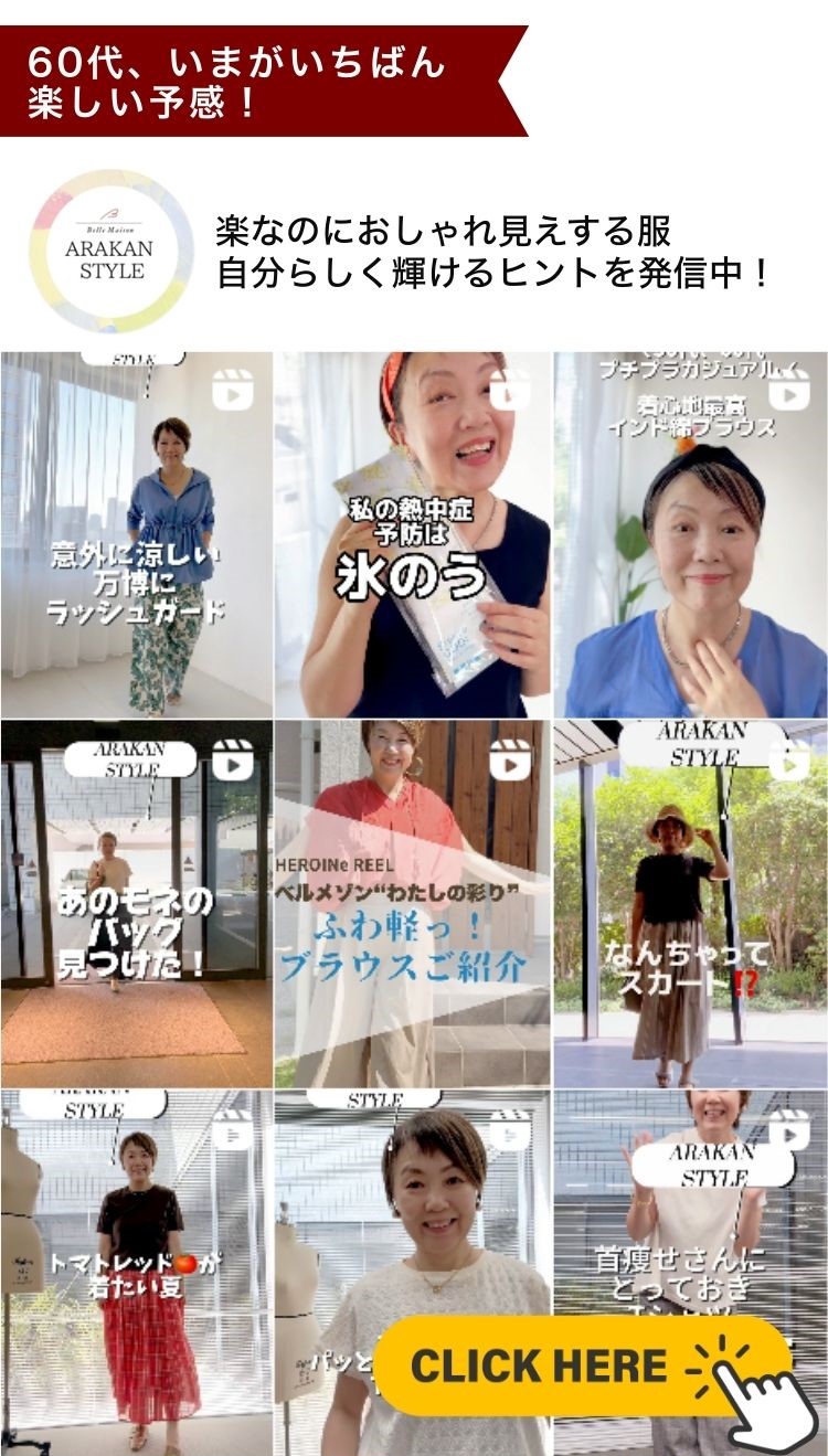 ベルメゾンアラカンスタイル"