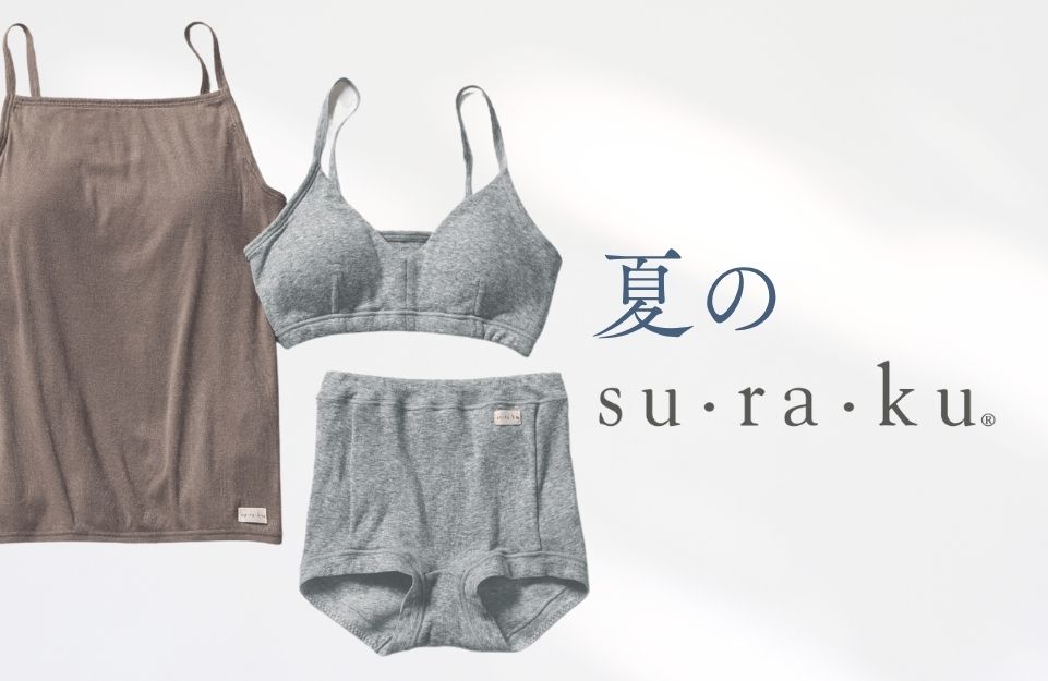 お客様のご要望に応えて、夏のsu・ra・kuをつくりました