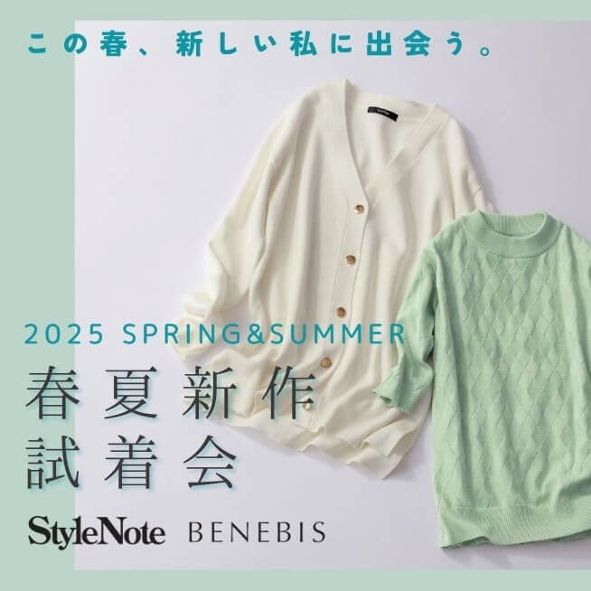 【事前予約不要・入場無料】4月13日開催！StyleNote・BENEBIS試着会
