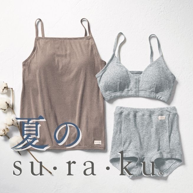 お客様のご要望に応えて、夏のsu・ra・kuをつくりました