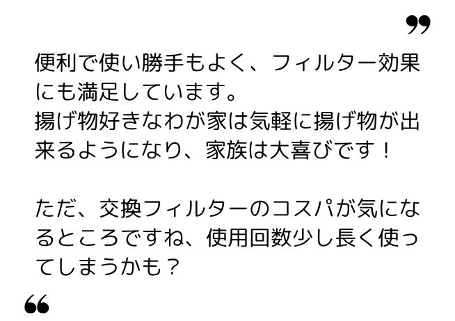 なみぽん 様（40代）