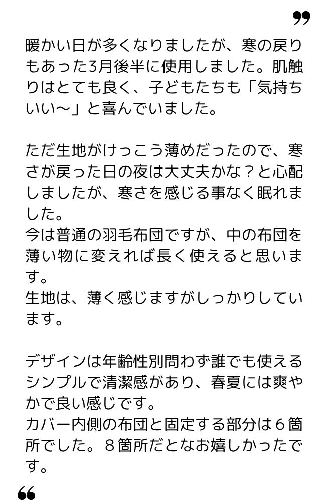 こめ 様（30代）