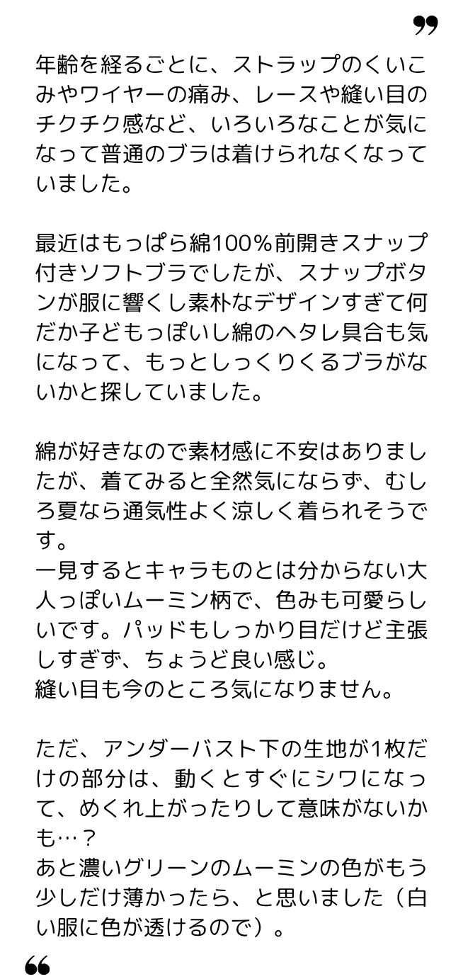 minimimi 様（50代）