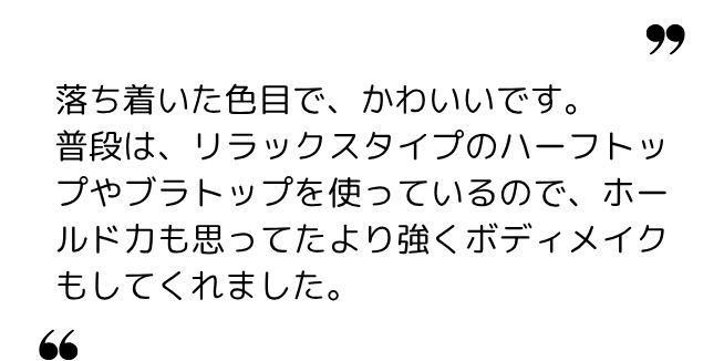 たーた 様（40代）