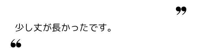 しば 様（50代）