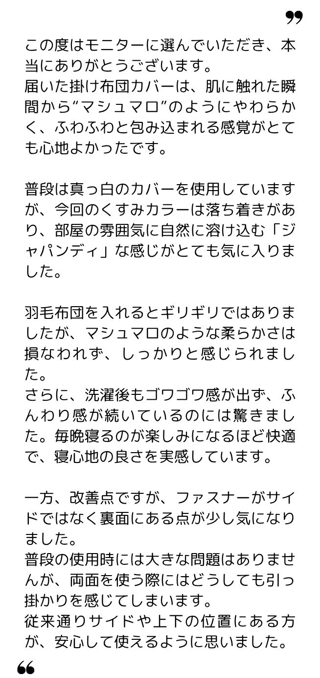 ほそいきなこ 様（30代）