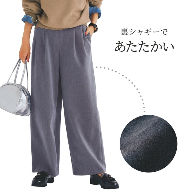 あったかなめらか裏シャギーパンツ