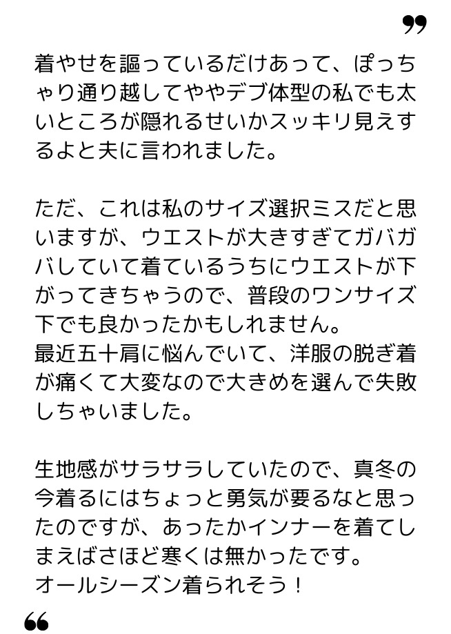 かばたん 様（50代）