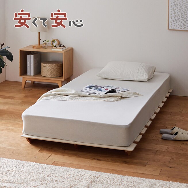 木製すのこローベッド【届いてすぐに使える完成品】