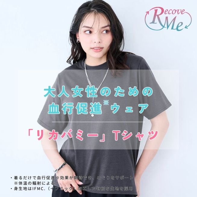 【リカバミー】<br>綿混半袖Tシャツ