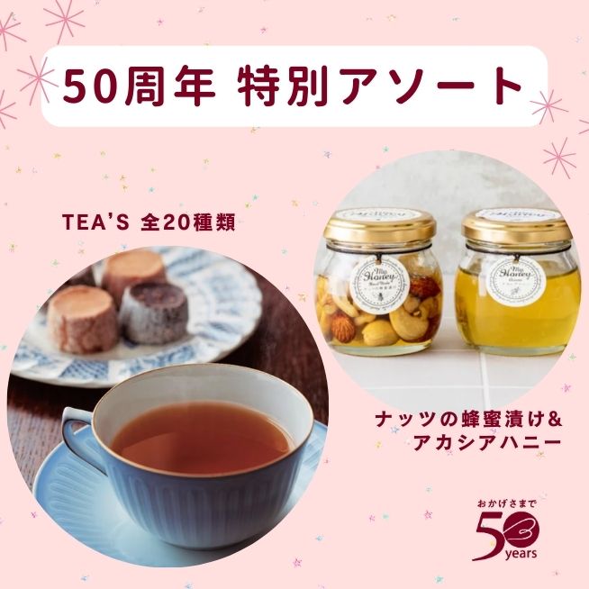 TEA’Sとナッツの蜂蜜漬け＆アカシアハニーセット