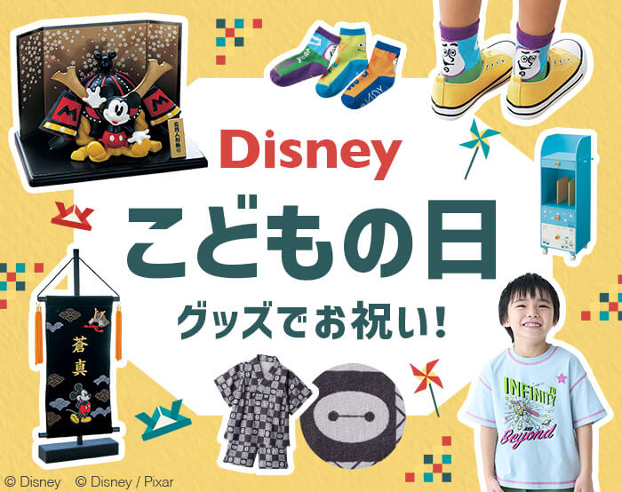 ディズニー｜BOYSアイテム