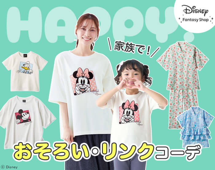 ディズニー｜オソロコーデ特集