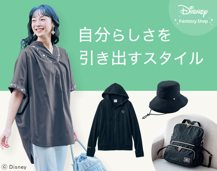 ディズニー|大人ファッション ディズニー|大人ファッション