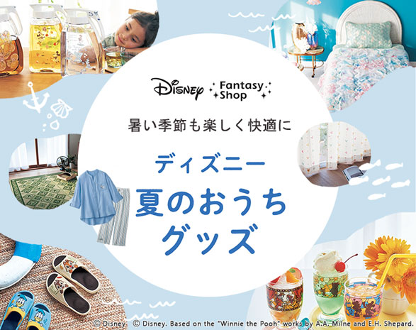 夏のおうちグッズ