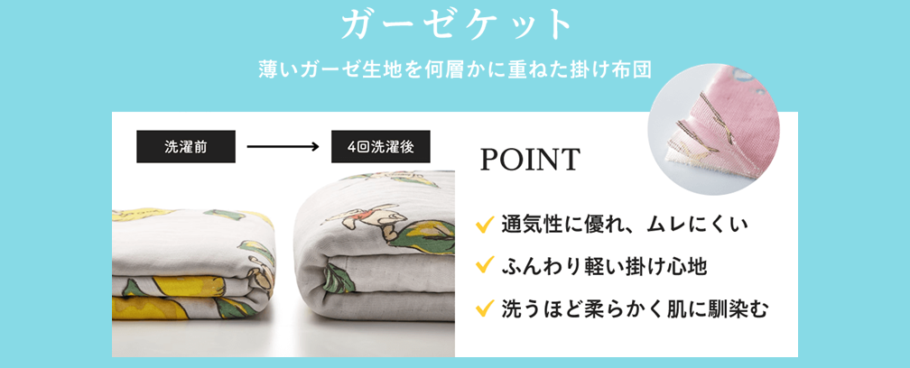 ガーゼケット