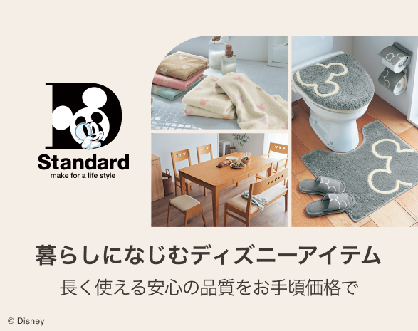 Dスタンダート