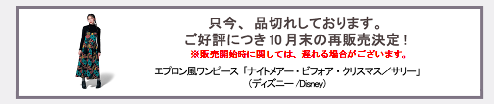 好評につき再販売が決定しました