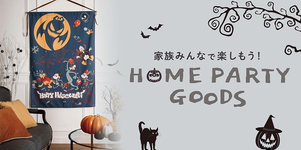 パーティーグッズ
