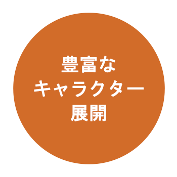キャラテイスト
