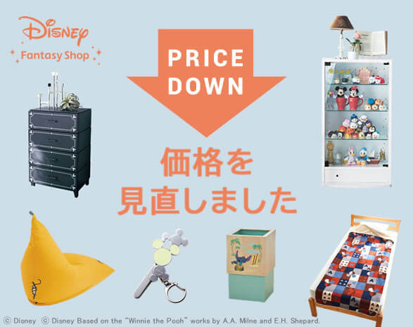 ディズニーグッズ一部価格を見直しました ディズニーグッズ一部価格を見直しました