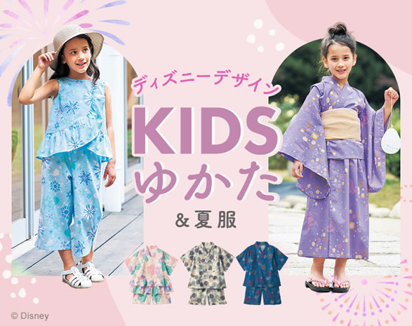 ディズニー|キッズ浴衣・甚平 ディズニー|キッズ浴衣・甚平