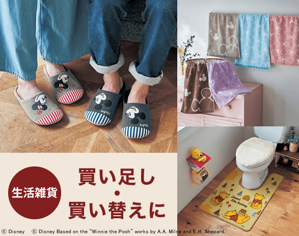 生活雑貨買い足し
