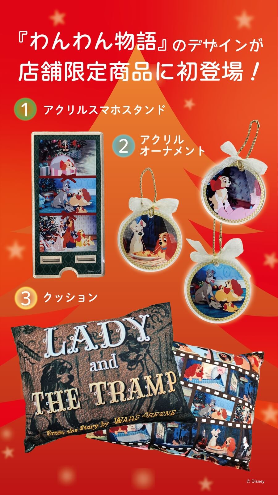 わんわん物語店舗限定商品