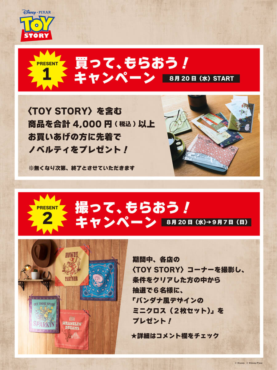 キャンペーン紹介