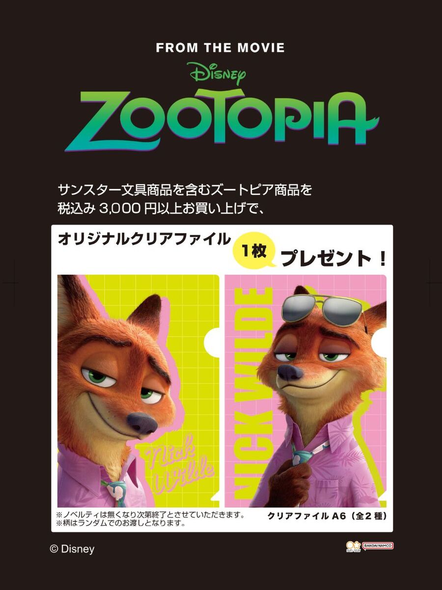 オリジナルクリアファイル(非売品)プレゼント