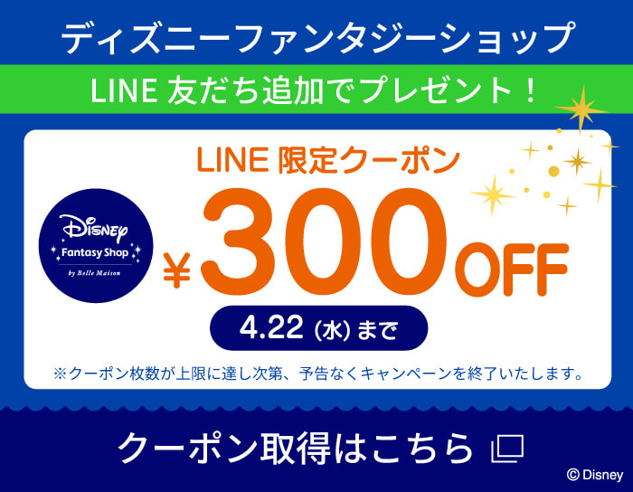LINE新規登録キャンペーン