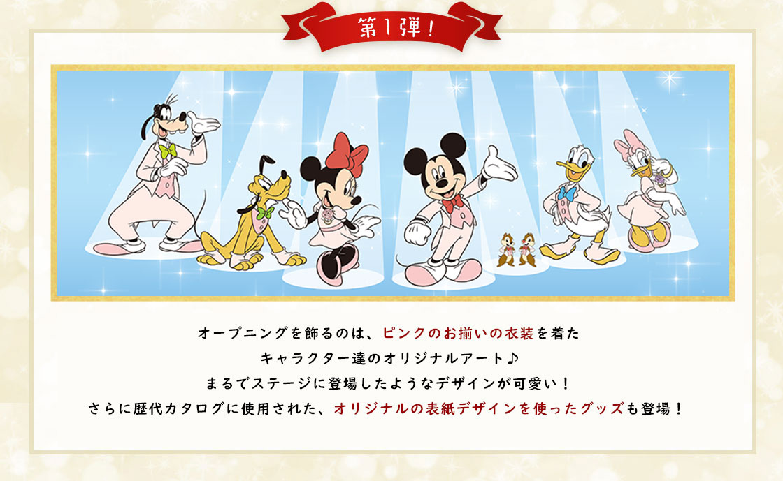カタログ30周年第一弾