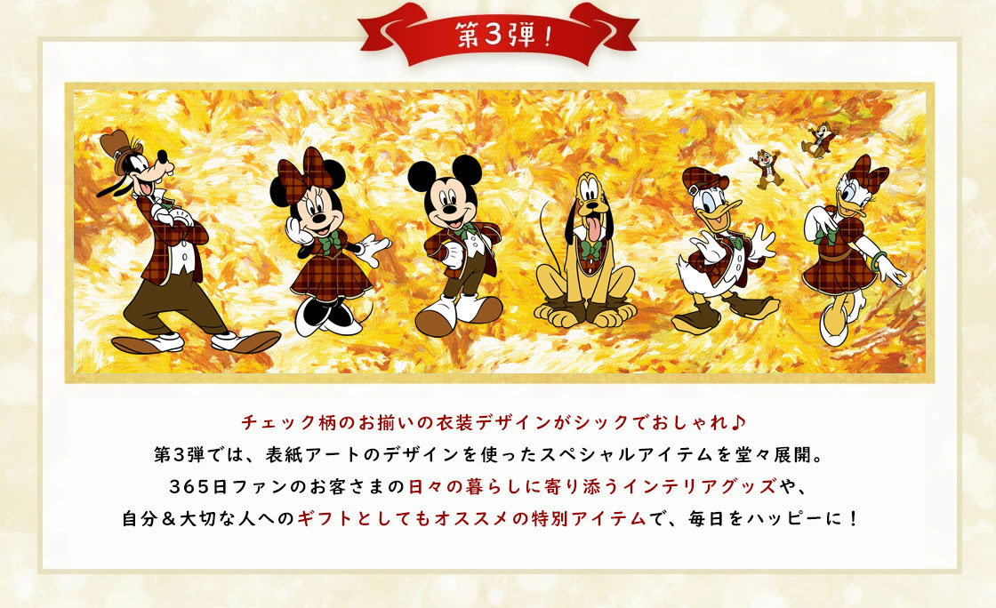 カタログ30周年第三弾