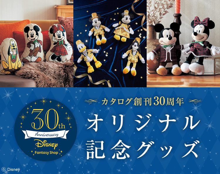 30周年特集ページ｜通販のベルメゾンネット
