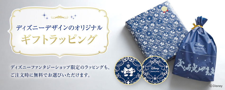 ディズニーのギフト