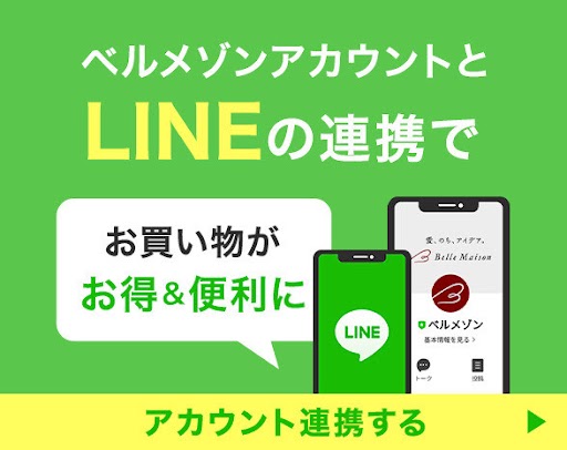 LINE連携
