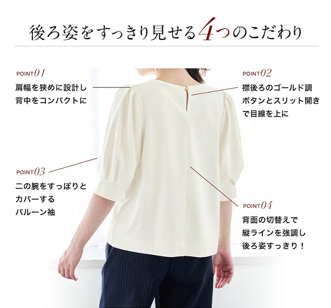 後ろ姿にこだわった二の腕＆背中キレイ見えTシャツ