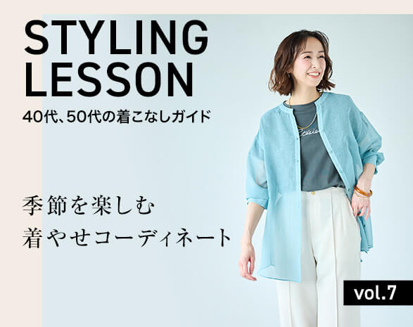 着こなしlesson7