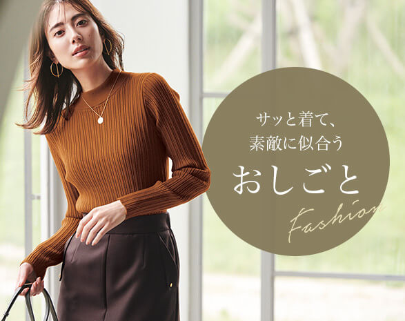 おしごとファッション