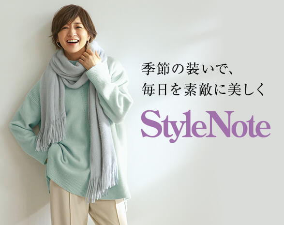 スタイルノート