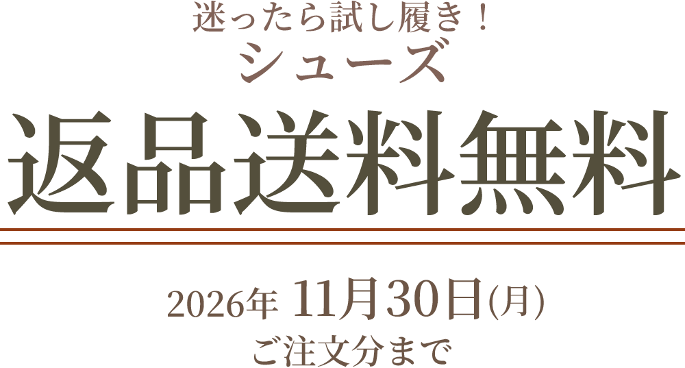 返品送料無料