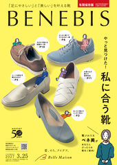 ベネビス 2026春