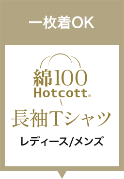 長袖Tシャツ