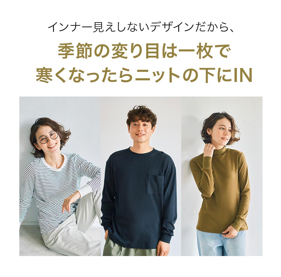 インナー見えしないデザインだから、季節の変り目は一枚で寒くなったらニットの下にIN