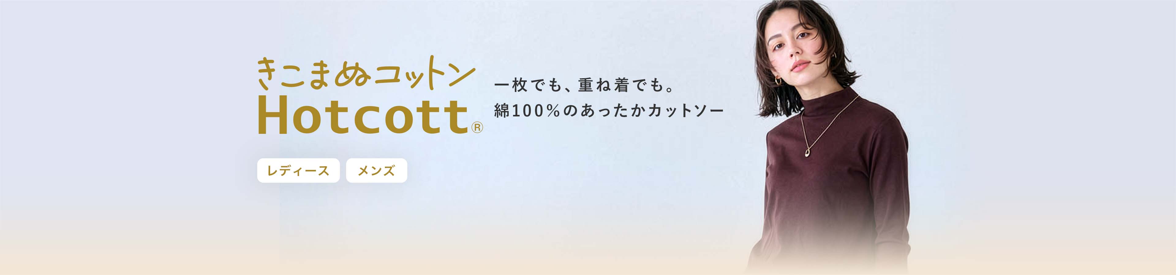 一枚でも、重ね着でも。綿100%のあったかカットソー